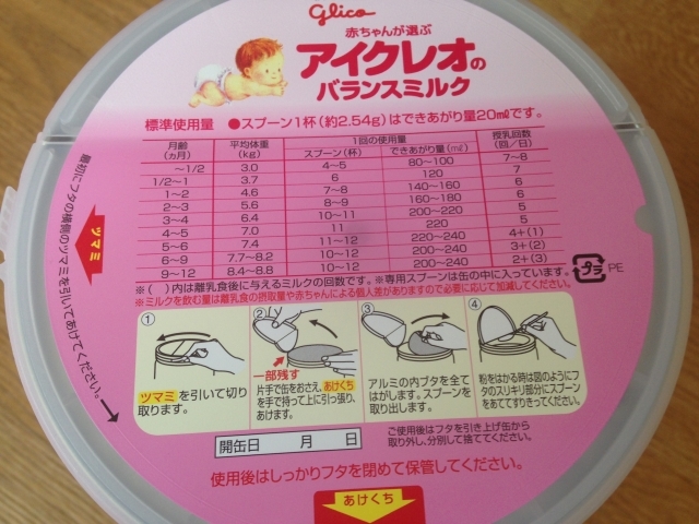 アイクレオ 粉ミルク缶 800g×6 スティックタイプ15本 授乳・食事 ...